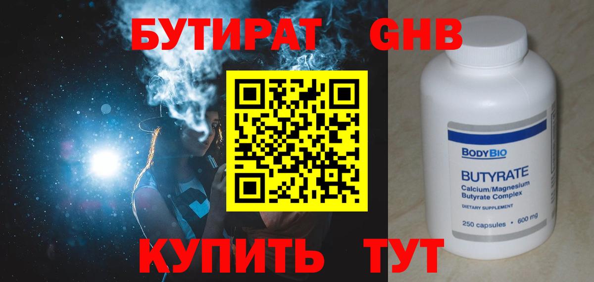 Рассказово  БУТИРАТ  Вход с VPN  БУТИРАТ 99% 