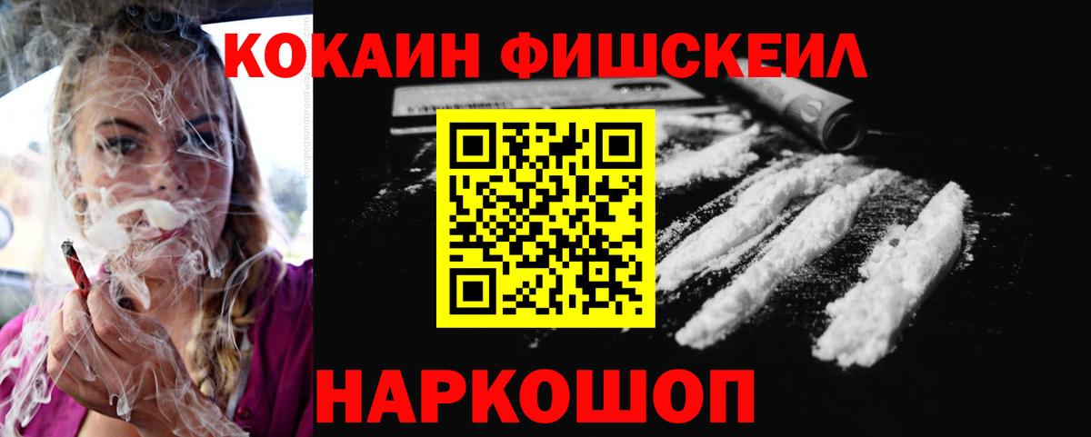 Рассказово  Кокаин Fish Scale  COCAIN 99%  Вход с VPN 