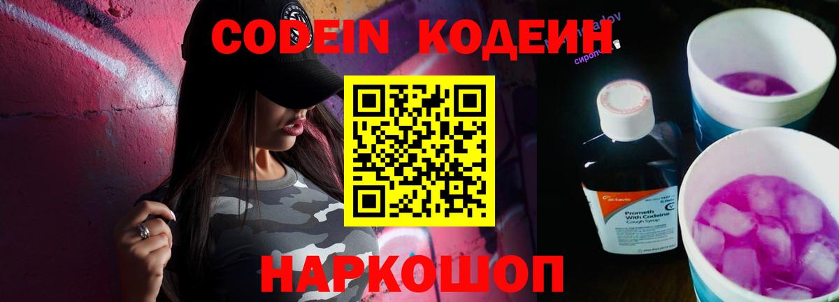 Кодеиновый сироп Lean напиток Lean (лин) Рассказово
