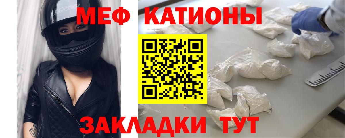 МЕФ кристаллы Рассказово