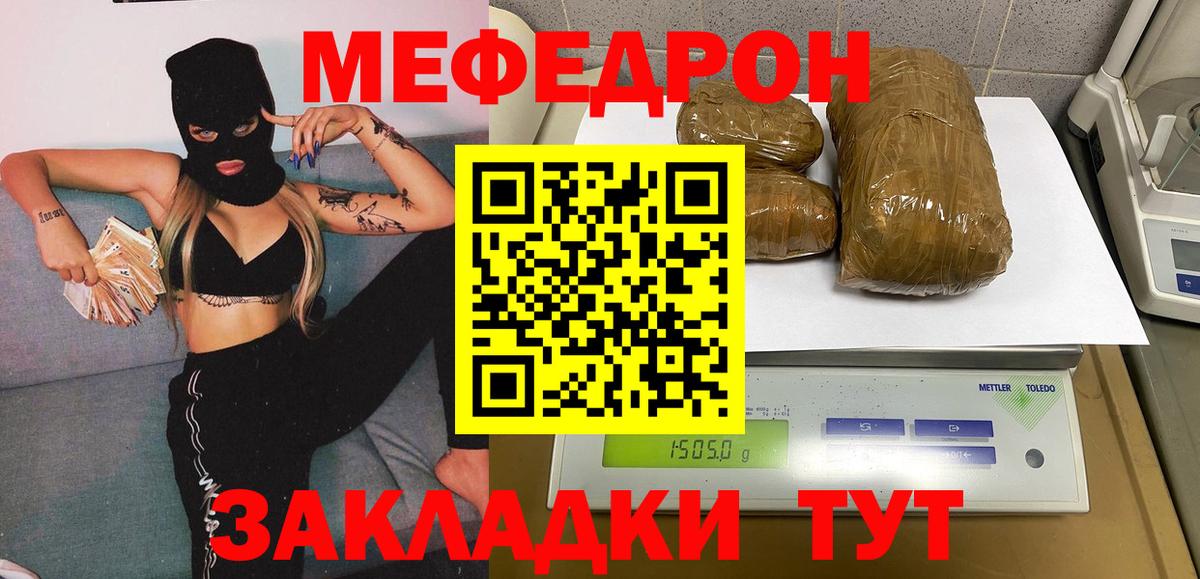 Мефедрон кристаллы  Меф VHQ  МЕФ  Вход с VPN  Рассказово 
